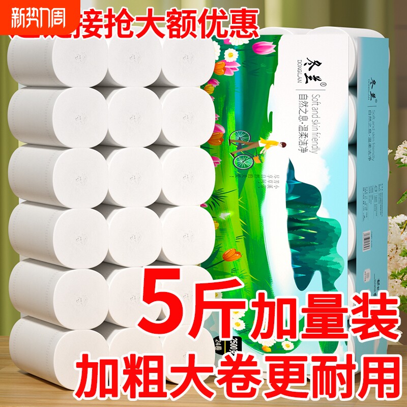 卫生纸卷纸约5斤家用实惠装24卷家庭装无芯卷筒纸厕所纸卫生间纸