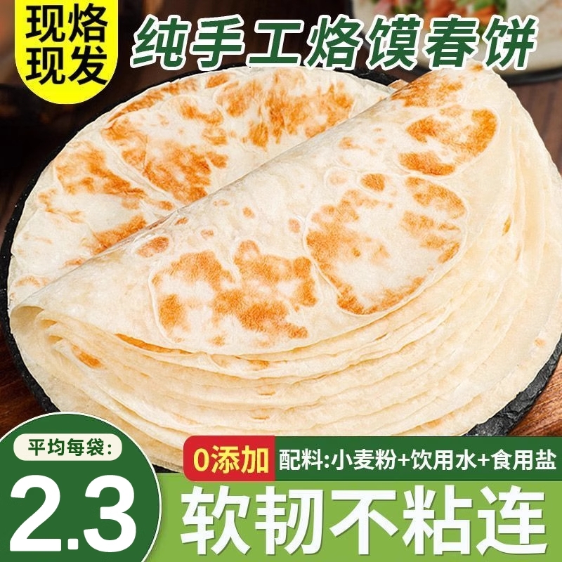 手工春饼皮薄饼烫面烙馍春卷皮山东单饼卷饼皮面饼商用即食早餐饼