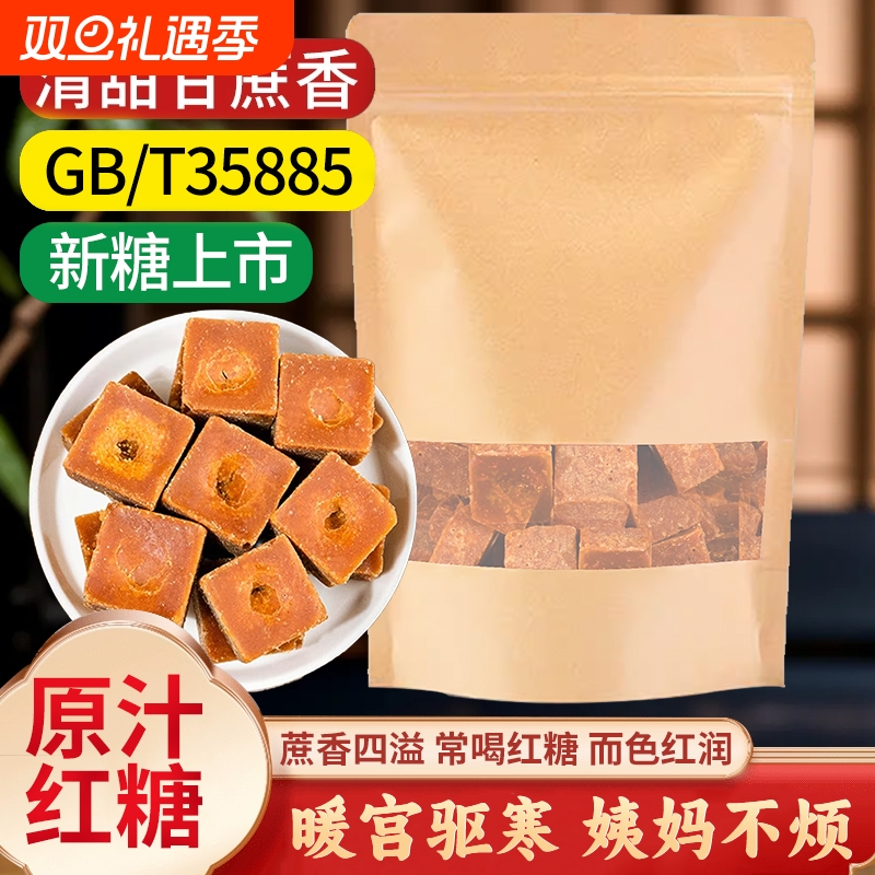 云南正宗甘蔗原汁红糖块老式古法熬制大姨妈产妇产后月子食糖批发