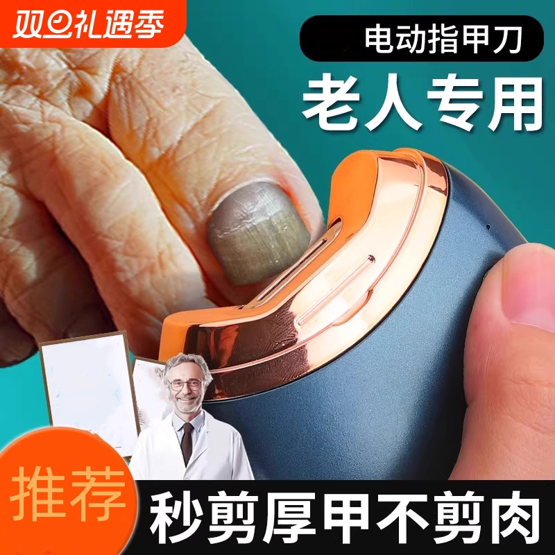 【工厂自营】全自动电动指甲刀