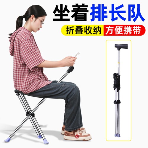 拐杖凳子折叠便携随地坐排队神器