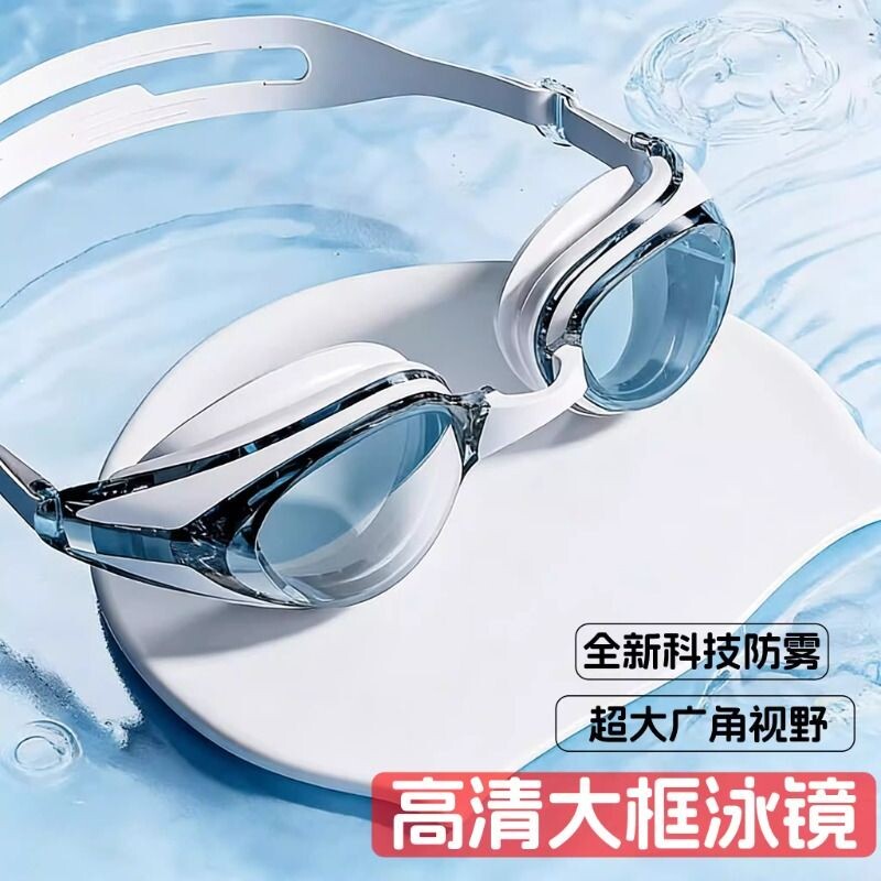 超清大框儿童泳镜男女款防雾防水高清游泳眼镜转专成人潜水装备