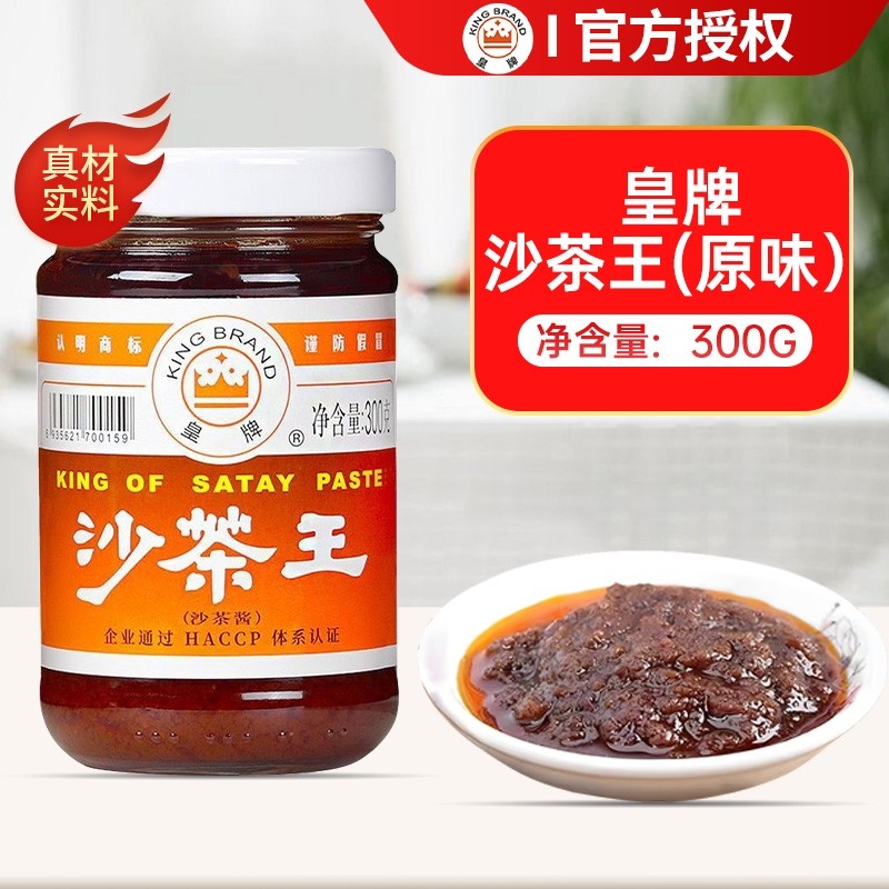 正宗皇牌沙茶酱300g潮汕牛肉火锅蘸料调料沙爹酱商用旗舰店沙茶王,粮油调味/速食/干货/烘焙,酱类调料,淘宝优惠券,粉丝福利购,淘宝优惠卷
