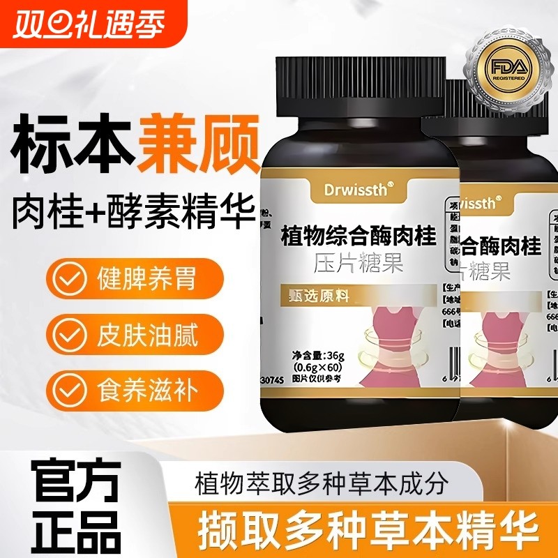 植物酵素小橘片AZ草本萃取祛湿植物综合酶肉桂片官方旗舰店正品XT