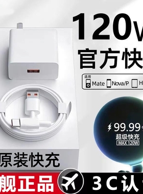 【官方正品】适用华为充电器120w快充原装手机超级配66w充电头Mate60/30pro40/nova56789/数据线套装荣耀插头
