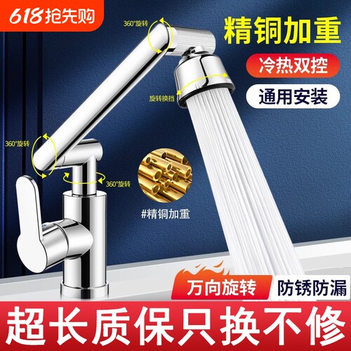 全铜冷热双用两档出水通用万向