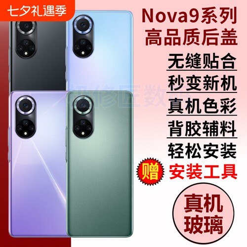 适用于华为nova9后盖玻璃NOVA9PRO电池盖nova9se外壳后屏后壳hinova9手机后盖外屏板背壳