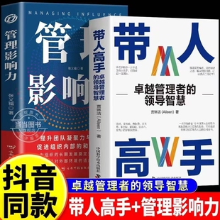 領導力指南寫給渴望提升職場人士 百科全書影響力能力科學團隊 領導智慧濃縮作者15年從業經驗洞察力 帶人高手卓越管理者