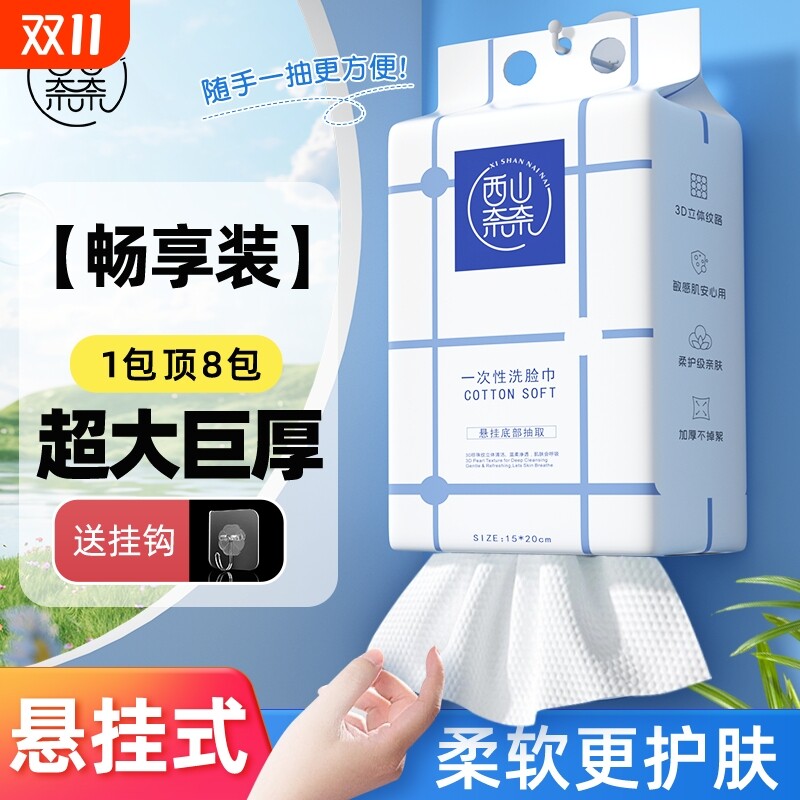 悬挂式洗脸巾一次性洁面巾干湿两用擦脸巾洗面巾棉柔抽取式西山