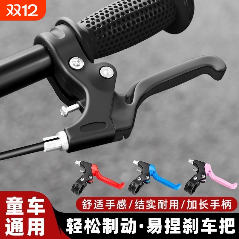 儿童自行车刹车把手通用闸把