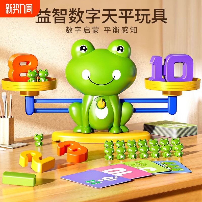 儿童青蛙数字天平秤数学逻辑益智思维训练游戏亲子互动数字称玩具