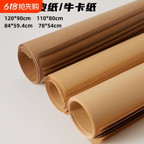 纯木浆全开牛皮纸牛卡纸超大张