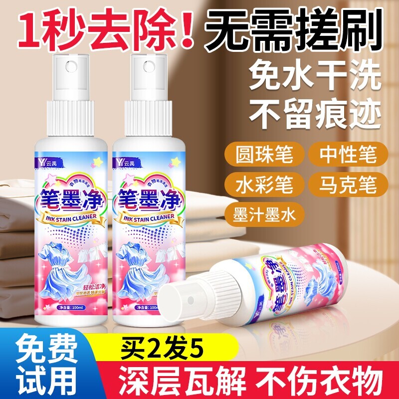 去笔渍神器去除衣服上记号墨水汁图片