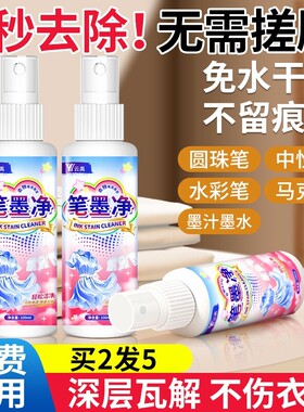 去笔渍神器去除衣服上记号墨水汁
