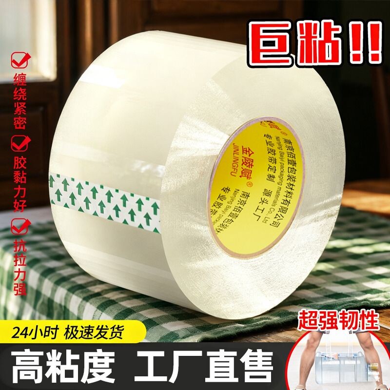 高粘性透明胶带大号|万人加购