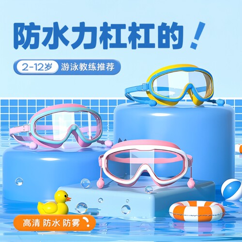 儿童防雾泳镜专用|超2000次加购