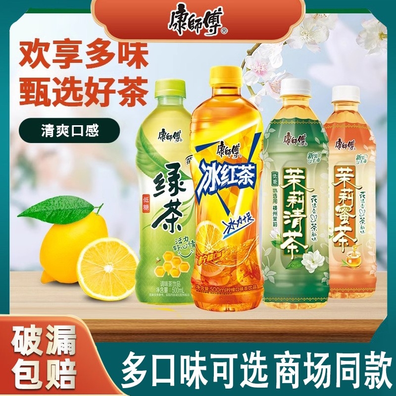 康师傅冰红茶饮料500ml*15瓶整箱茉莉蜜茶绿茶解腻茶饮品瓶装随机
