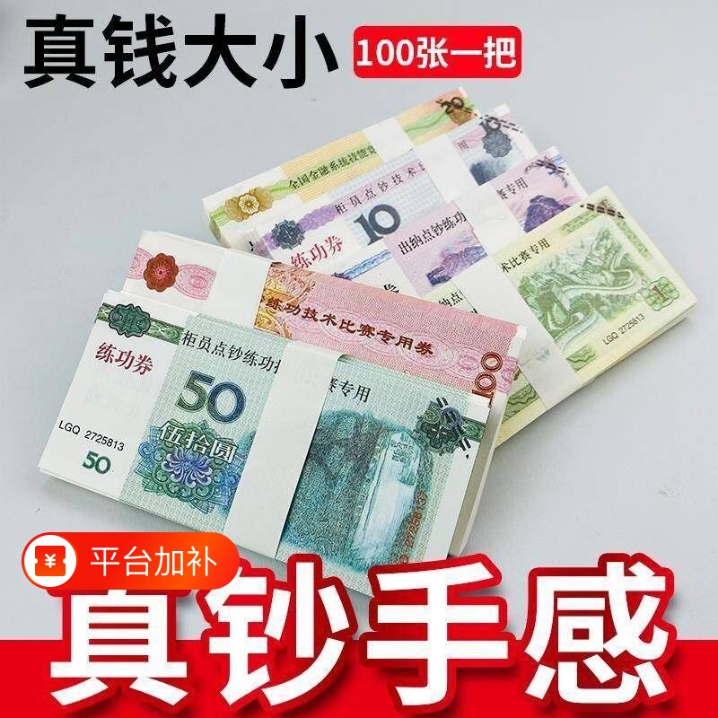 练功券银行用练功专用钞点钞券100元人民币练功卷钞票道具做旧花束练习专用券会计出纳学校比赛影视仿真纸币