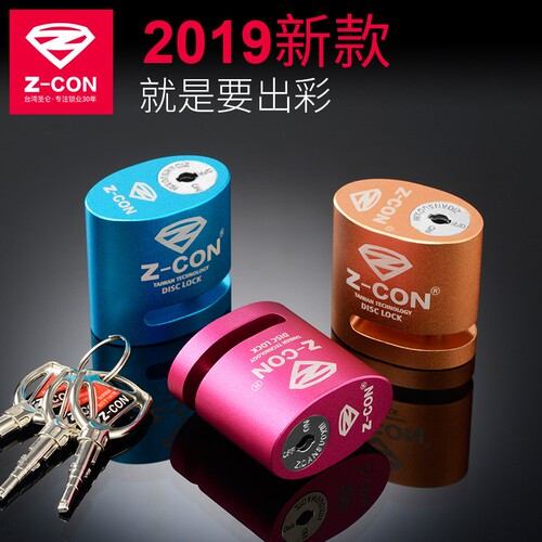 ZCON摩托车锁自行车锁碟刹锁碟锁电动车电瓶车碟盘锁防盗防撬链条