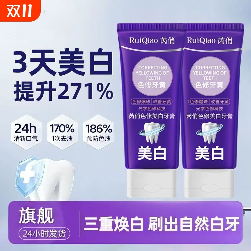 色修美白牙膏去牙渍色修精华清新口气焕白改善牙黄温和不刺激护龈