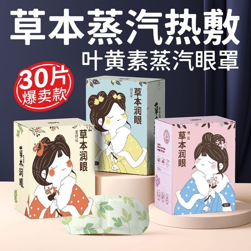 决明子蒸汽眼罩缓解眼睛疲劳发热敷睡眠觉专用一次性护眼贴膜樱花