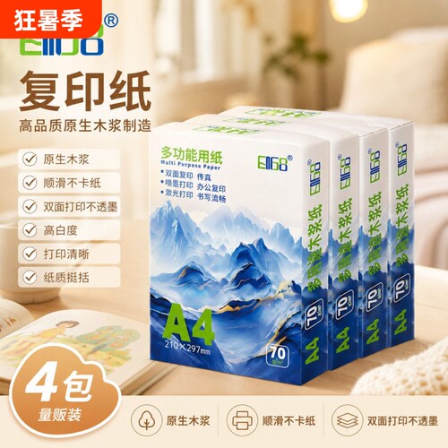 A470g打印纸复印纸办公家庭用纸
