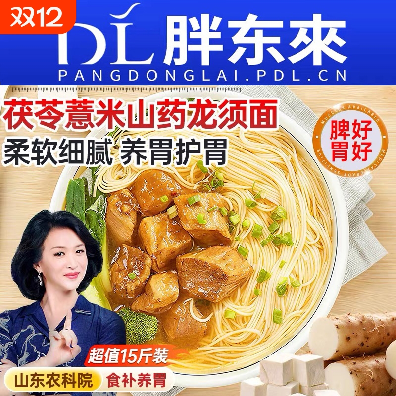 茯苓薏米山药龙须面10斤装养胃