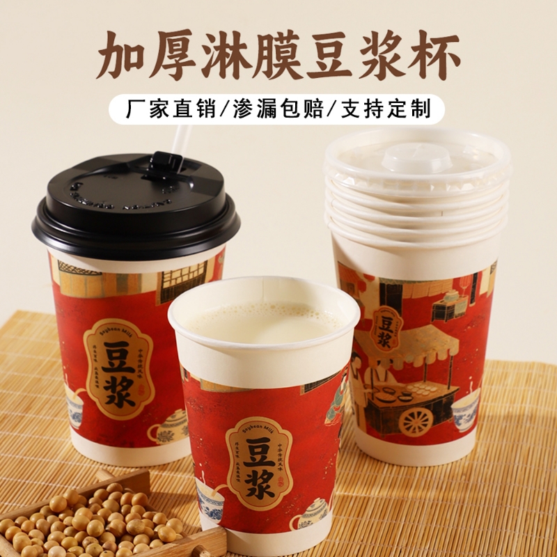 加厚一次性豆浆纸杯|192人收藏