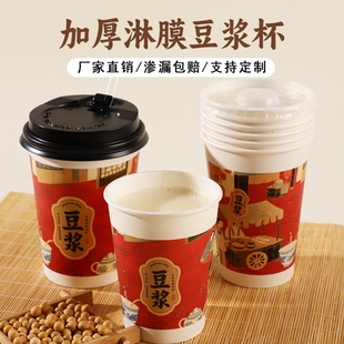 豆浆纸杯杯子一次性商用早餐店带盖专用加厚家用外带打包食品级