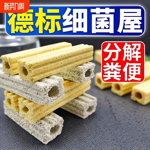【六角恐龙用】鱼缸细菌屋滤材周转箱纳米过滤材料鱼池净水培菌