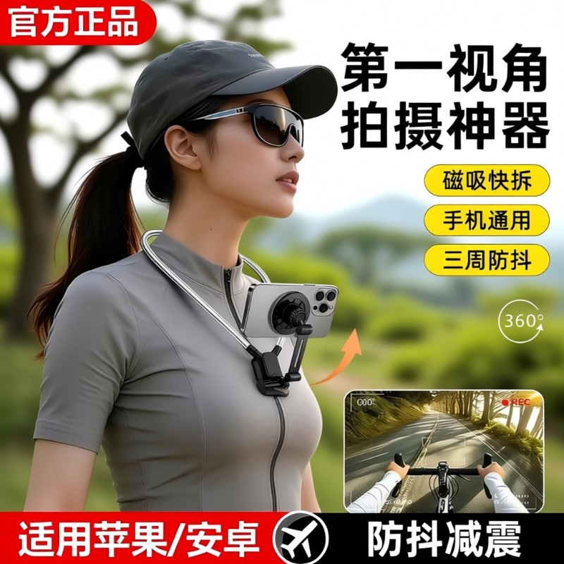 挂脖拍摄神器手机支架第一视角设备磁吸防抖胸前固定脖子vlog拍摄骑行钓鱼直播运动相机全景相机通用,3C数码配件,手机支架/手机座,淘宝优惠券,粉丝福利购,淘宝优惠卷