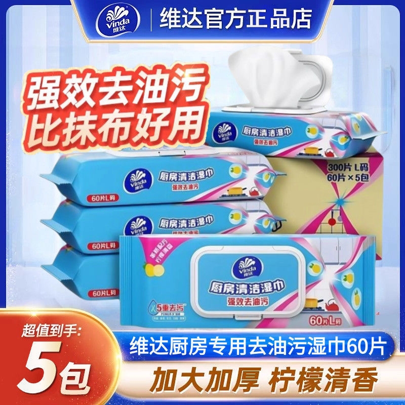 维达厨房湿巾清洁去油湿纸巾家用一次性懒人抹布去油去污大包纸巾