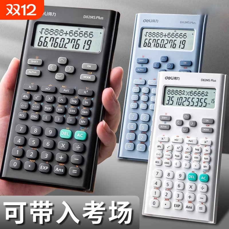 考试得力科学计算器大学生专用一建考研函数正品会计注会多功能计算机初中高考学生用大屏考场工程统计双行