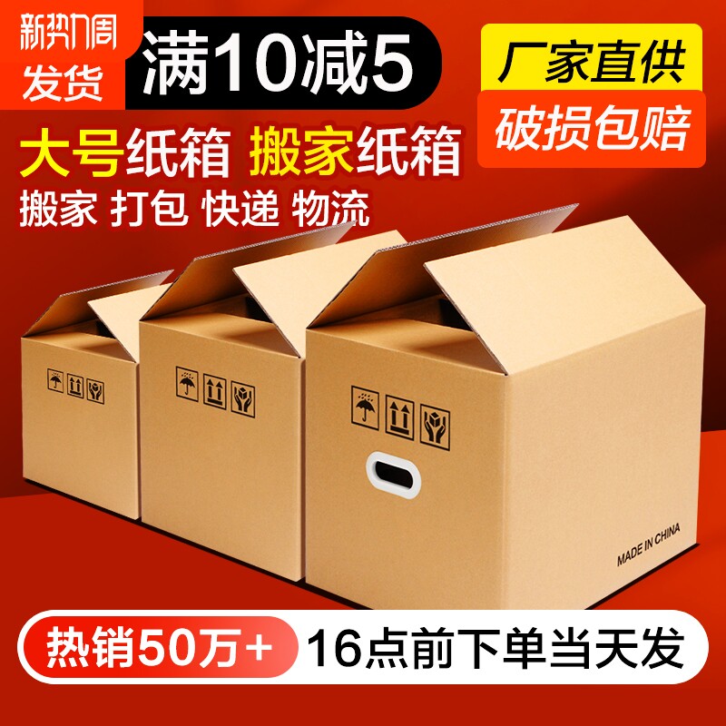 梦箱家超硬搬家打包整理箱纸箱子快递寄行李特大号加厚加硬纸壳箱