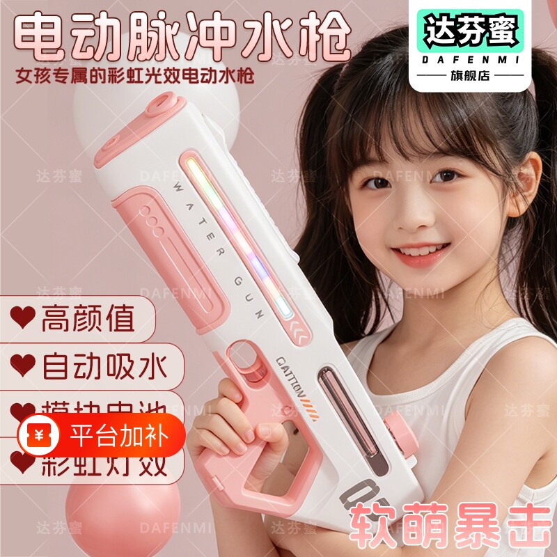 电动水枪玩具儿童喷水女孩版自动吸水高压大容量礼物全自动脉冲