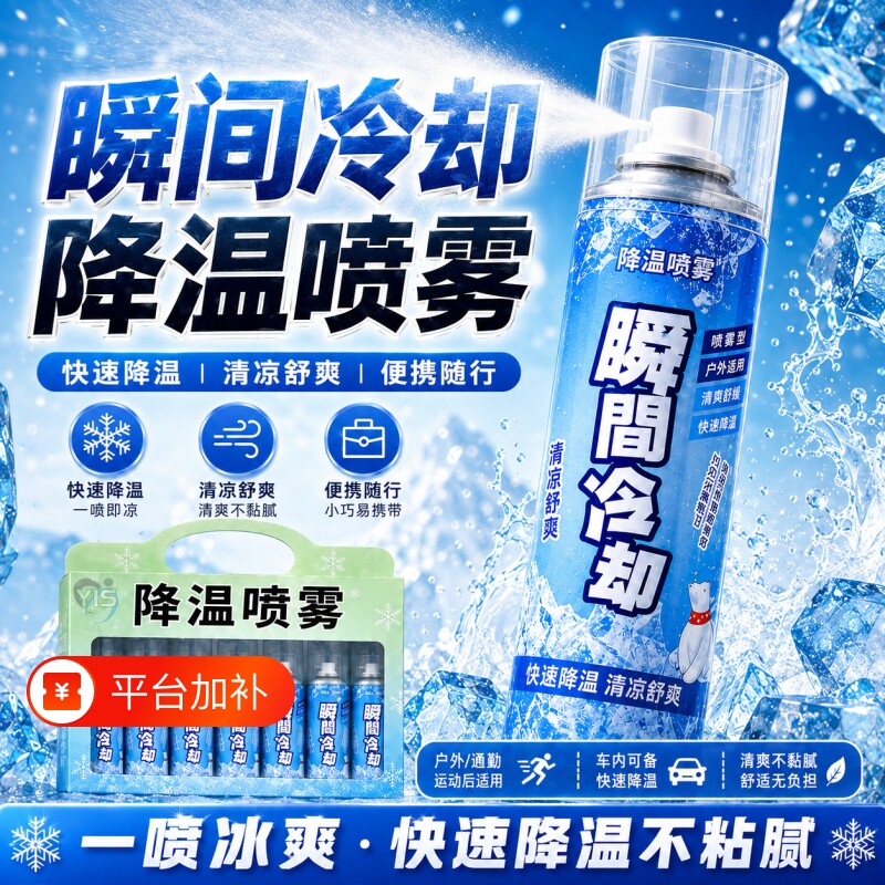 清凉喷雾夏季户外运动军训降温神器防中暑必备用品学生冷感冰凉