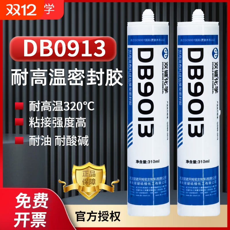 双键化学 DB9013半流淌耐高温硅橡胶 空气过滤器专用胶 红色DB901