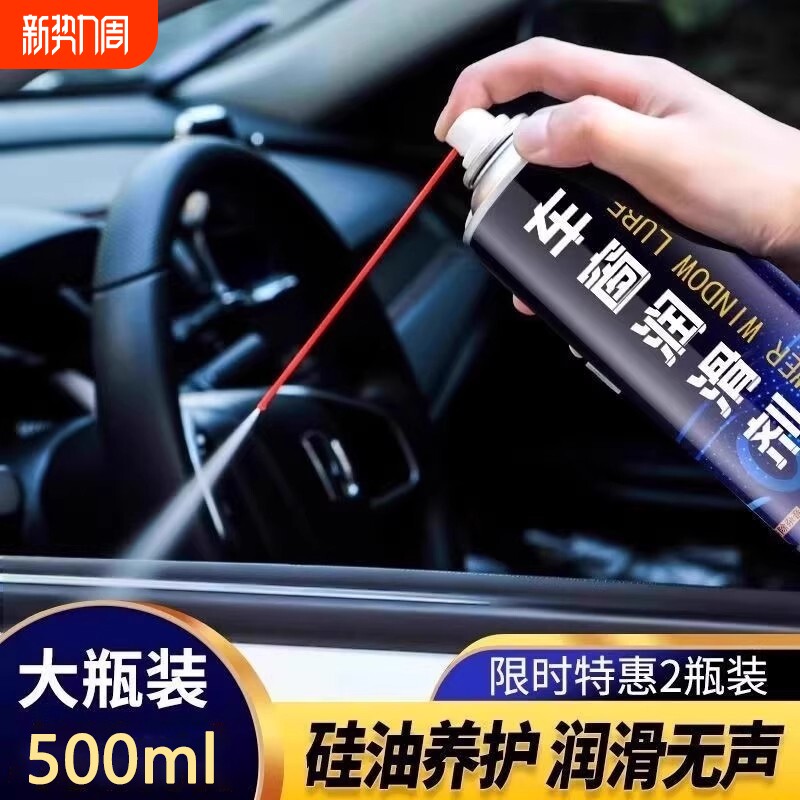 车窗玻璃升降润滑剂汽车车门天窗轨道防除异响润滑清洗专用养护剂
