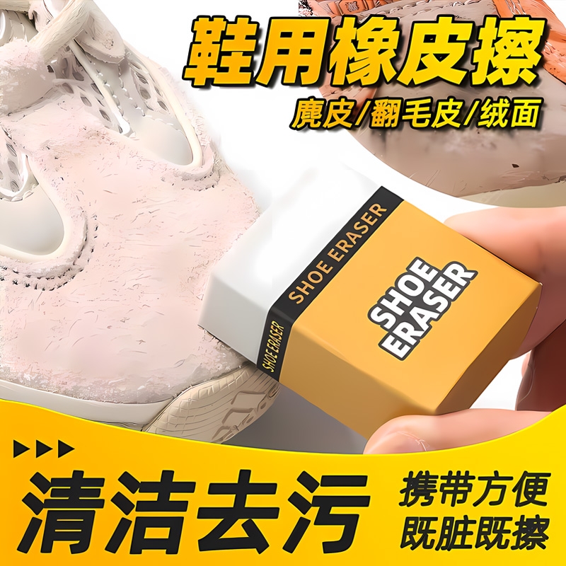 皮鞋擦橡皮擦翻毛皮鞋刷清洁护理鹿皮绒鞋擦鞋神器洗衣刷鞋麂皮