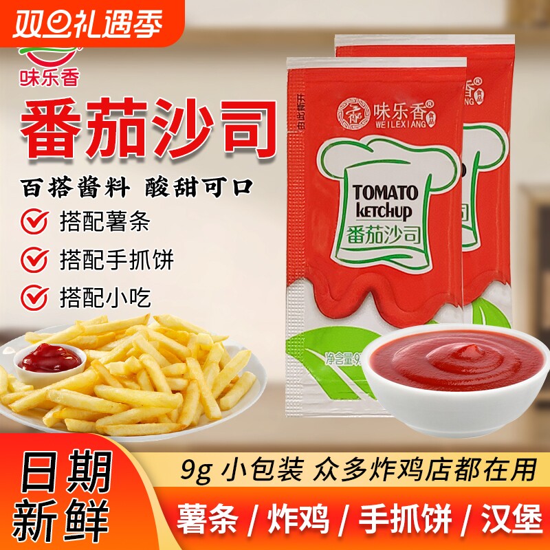 味乐香番茄沙司轻食家用番茄酱汉堡酱薯条意面外卖小吃蘸酱小包装