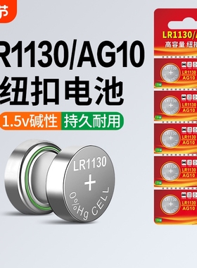 LR1130纽扣电池AG10  389A LR44 AG13钮扣式电子手表计算机儿童玩具专用电池遥控器游标卡尺1.5V小粒圆形电池