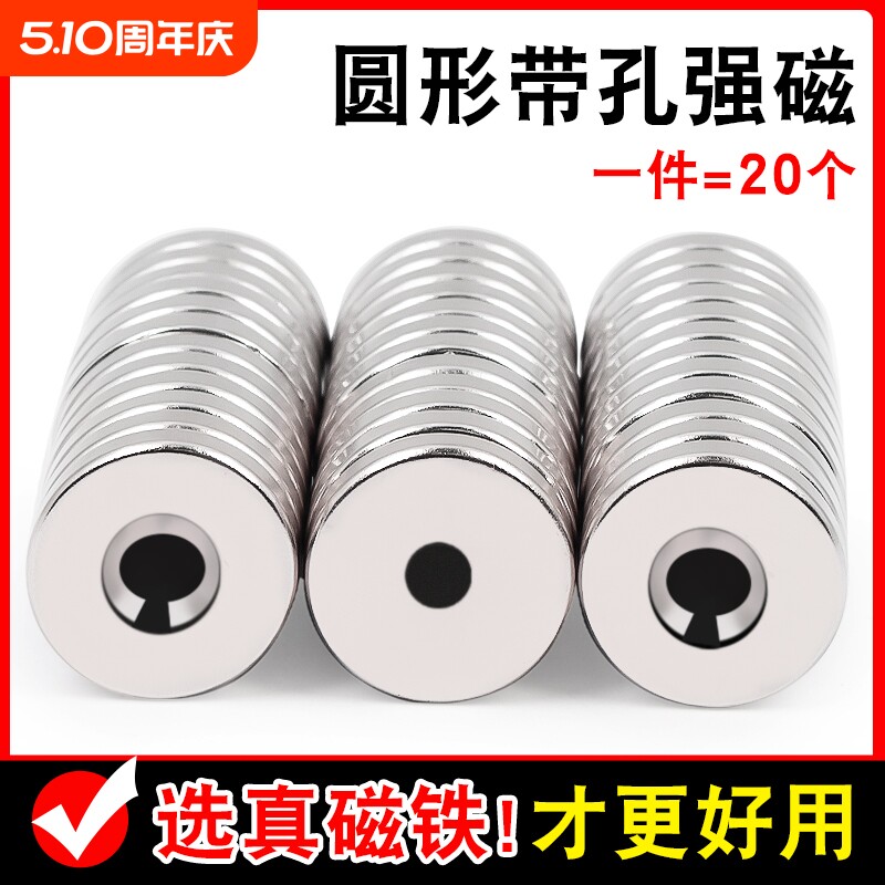 高强力磁铁圆形带孔钕铁硼吸铁石强磁力磁铁贴片小磁钢沉孔磁石块