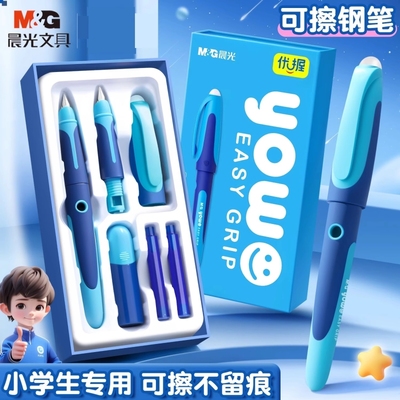 晨光热敏可擦书写练字正姿钢笔