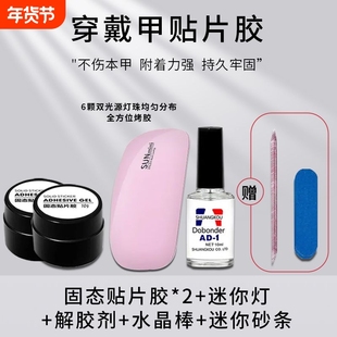 穿戴甲固态贴片胶黏合胶持久牢固贴初学者不伤甲片粘合剂美甲专用