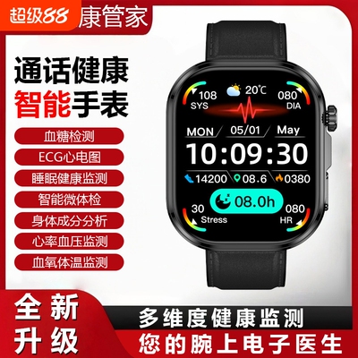 智能手表ECG心电血糖监测蓝牙通话运动手表心率血氧微体检GE52