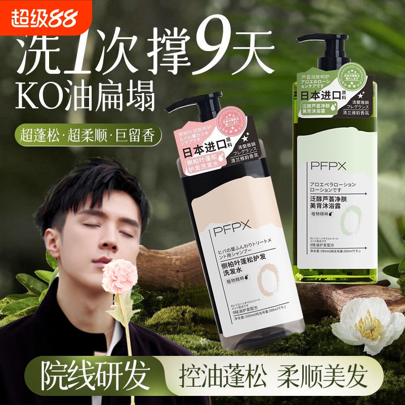 侧柏叶去屑止痒洗发水