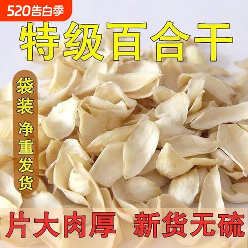 新鲜上市手工采摘百百合干无硫高质合煮品粥煲汤新货高品质