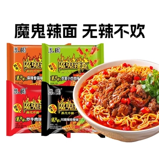 思圆魔鬼辣面方便面袋装整箱批发夜宵速食食品多种泡面拉面牛肉