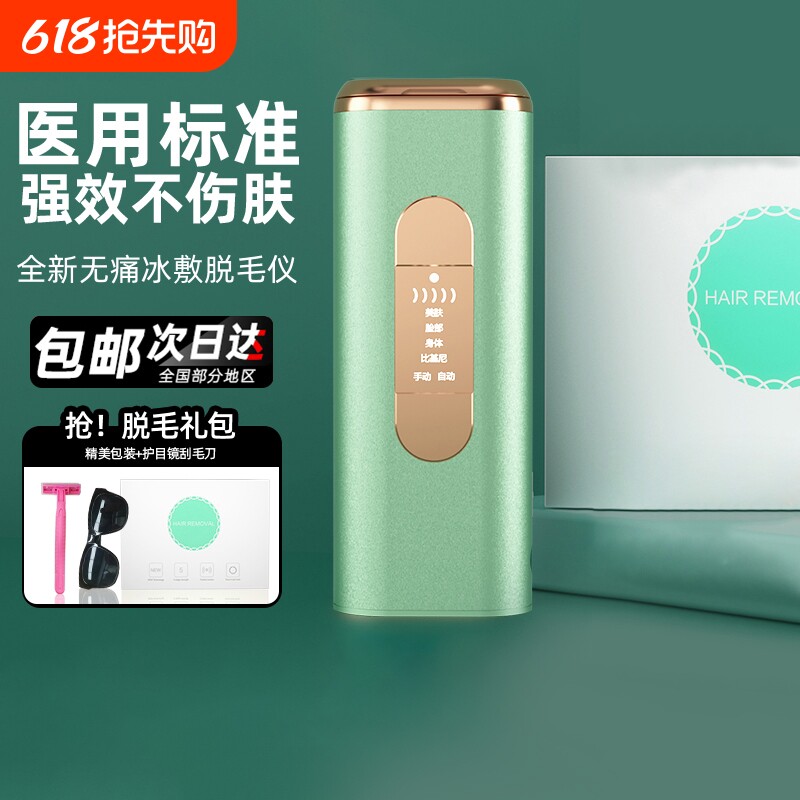脱毛仪女士家用激光私处剃毛冰点去毛腋下非永久仪器自动无痛手动