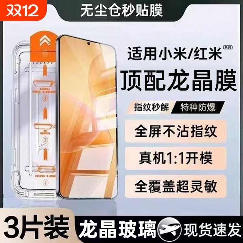 无尘仓钢化膜适用小米红米系列